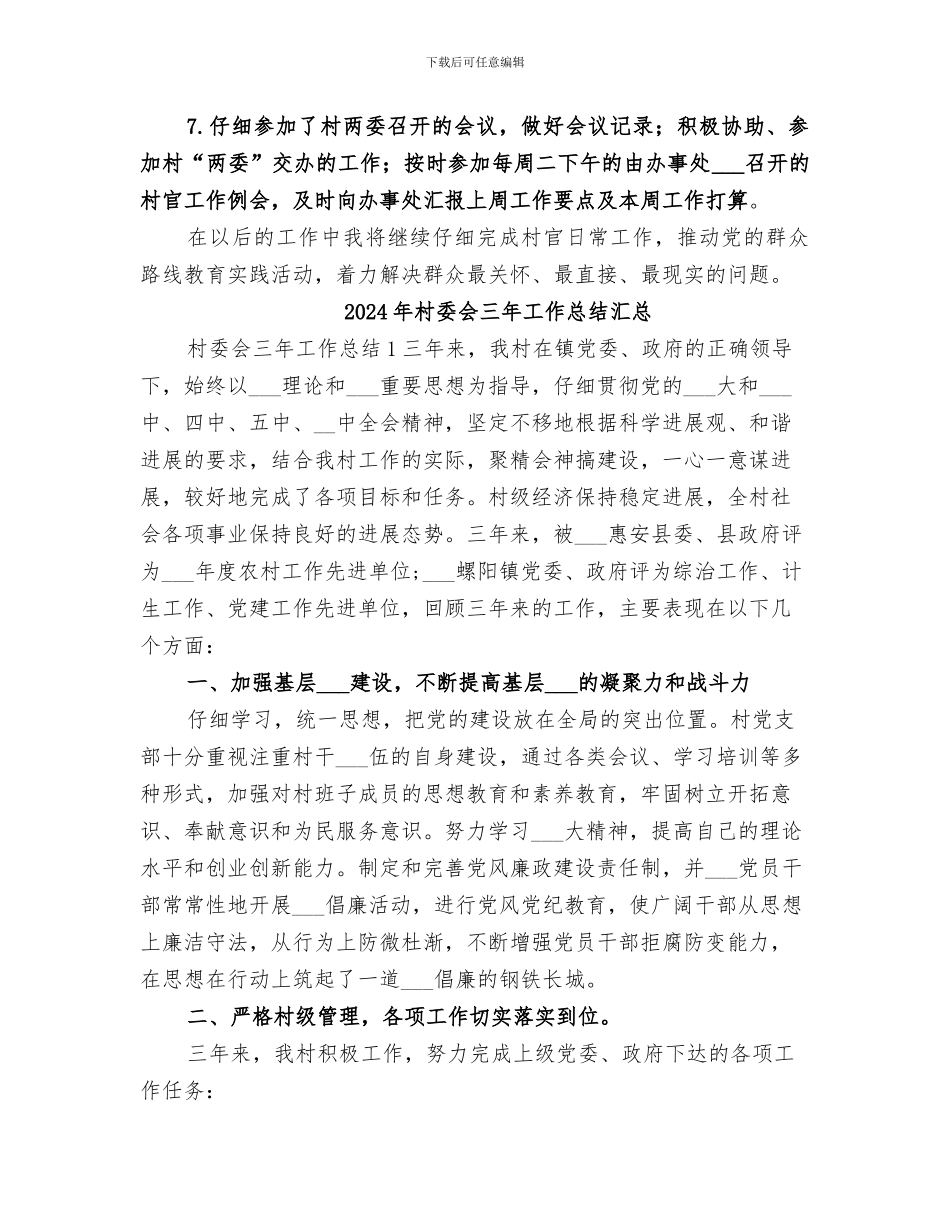 2024年村委会七月工作总结_第2页