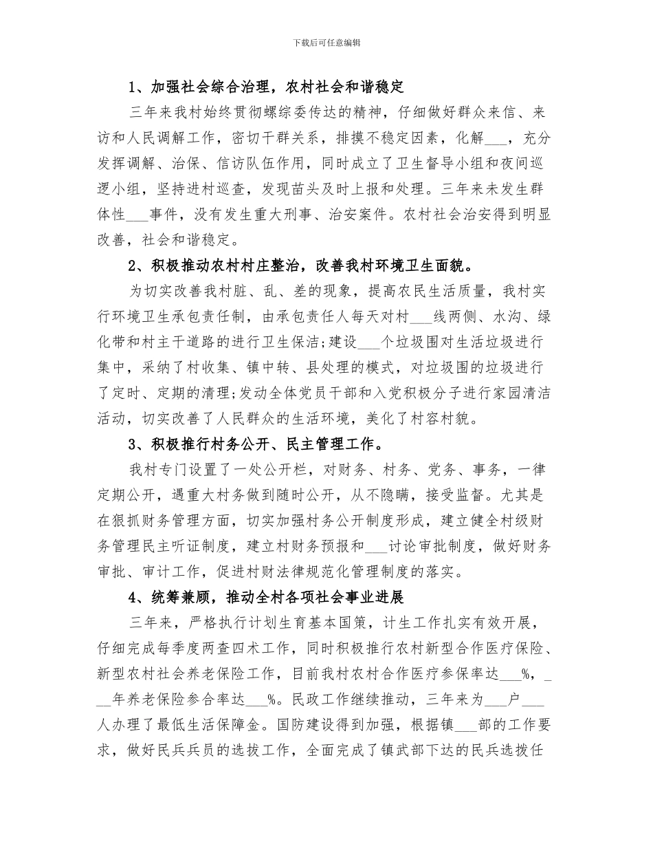 2024年村委会七月工作总结_第3页