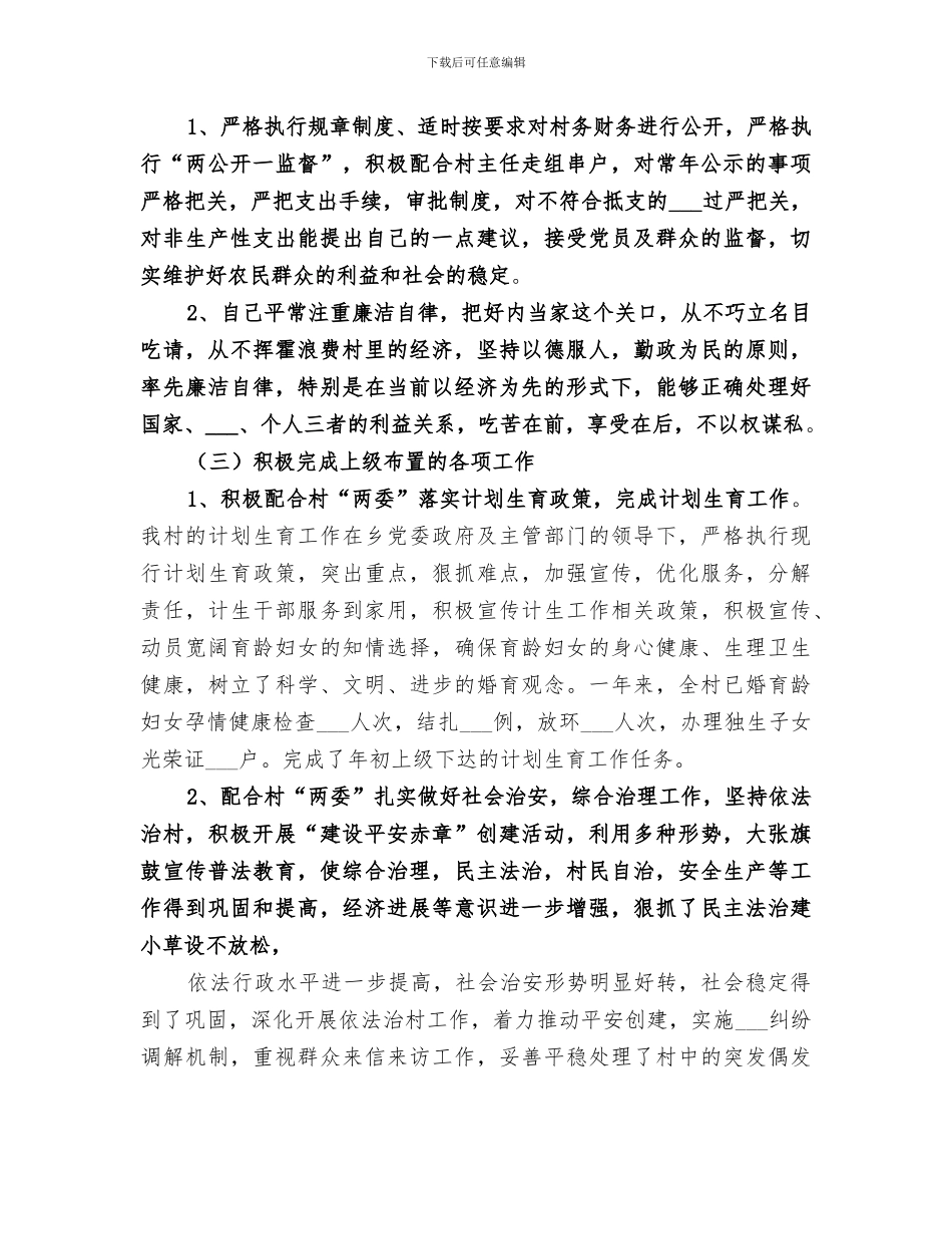 2024年村委会主任履职工作总结范文_第2页