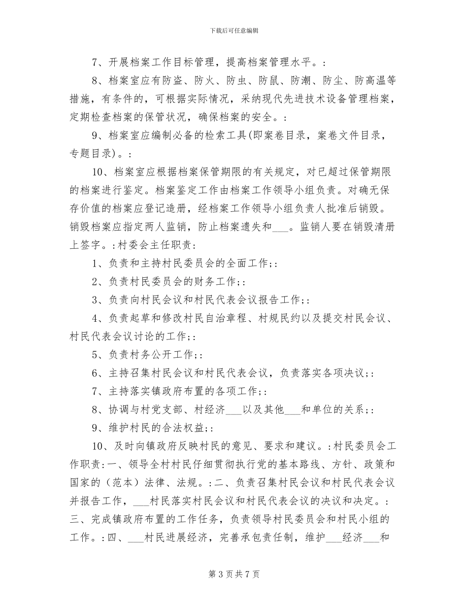 2024年村委会会议制度_第3页