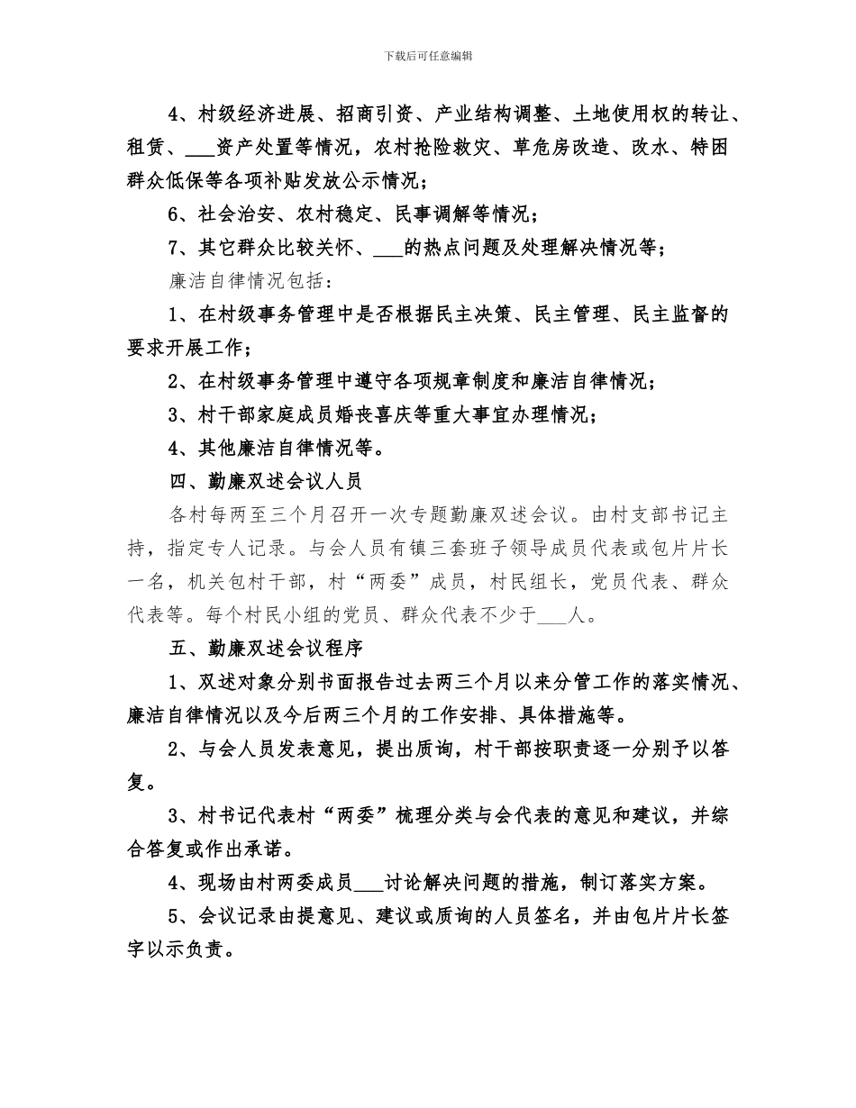 2024年村委会勤廉双述工作总结范文_第2页