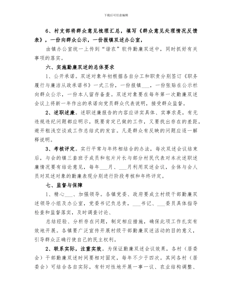 2024年村委会勤廉双述工作总结范文_第3页