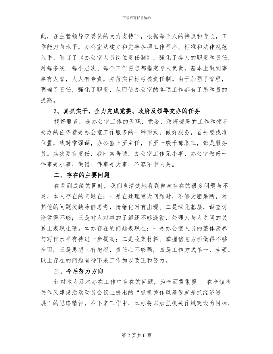 2024年村委会办公室主任年终工作总结_第2页