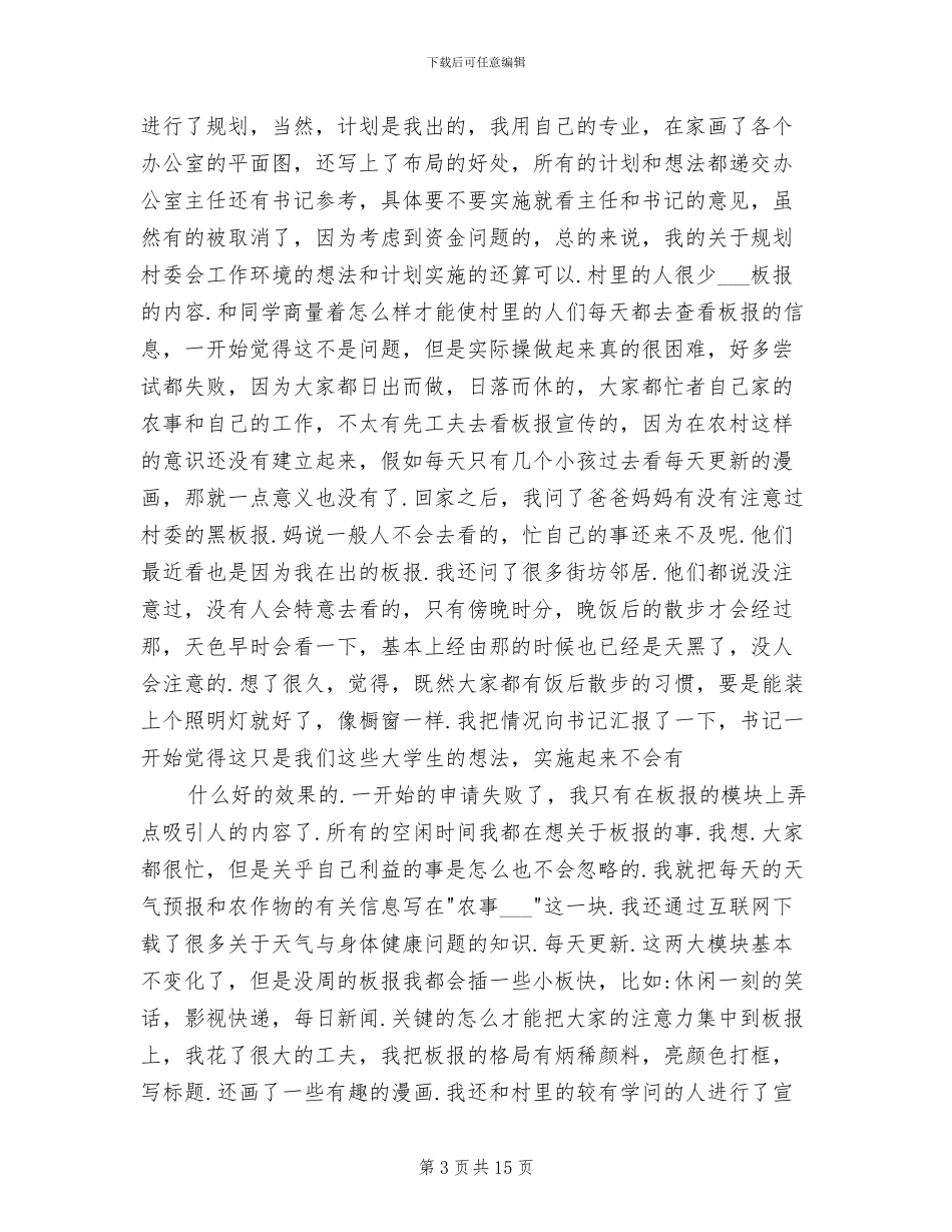 2024年村委会工作实习总结_第3页
