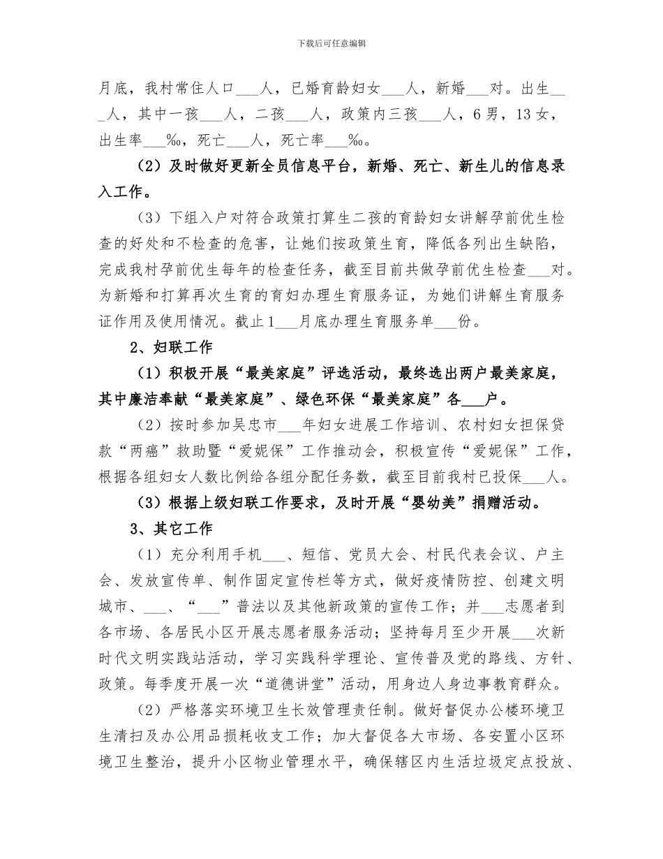 2024年村委会干部半年工作总结_第2页