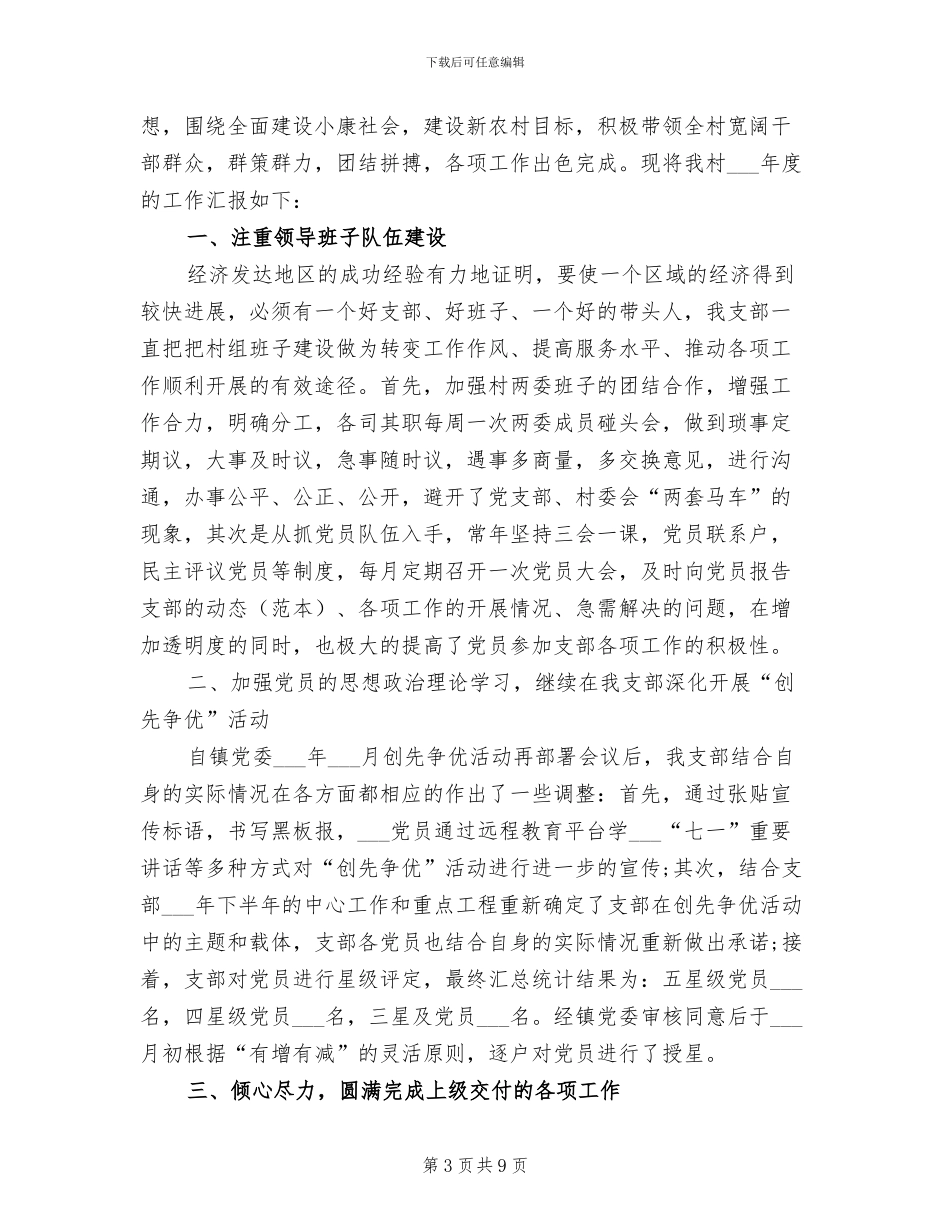 2024年村委会干部年度个人工作总结_第3页