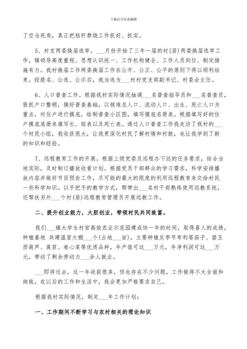 2024年村委会干部工作总结_第2页