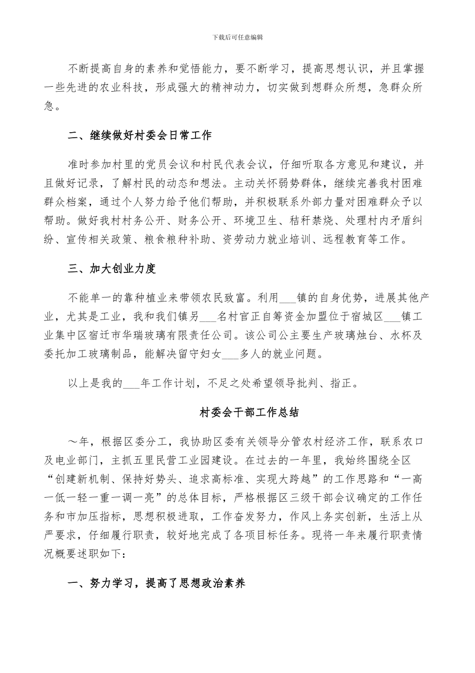 2024年村委会干部工作总结_第3页