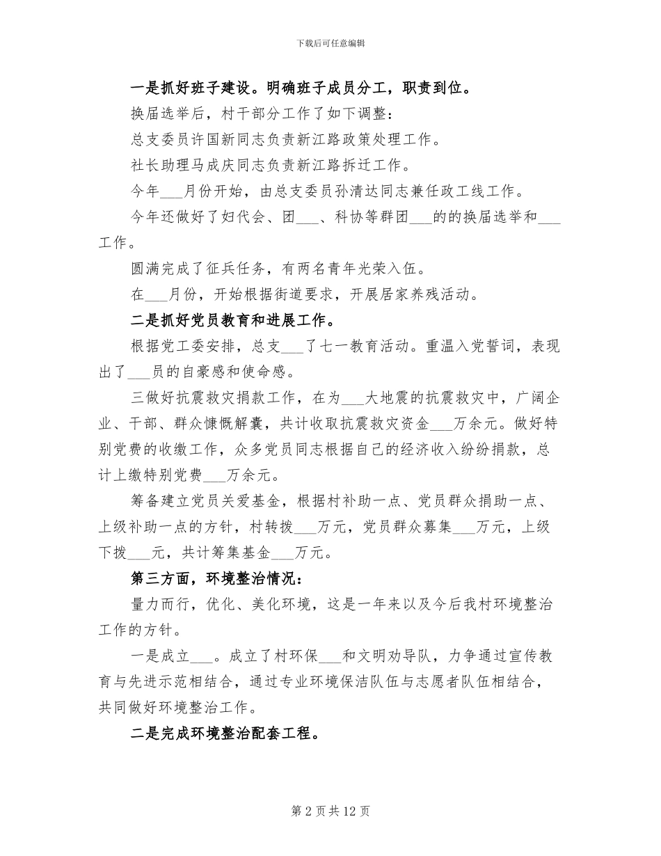 2024年村委会年度工作总结_第2页
