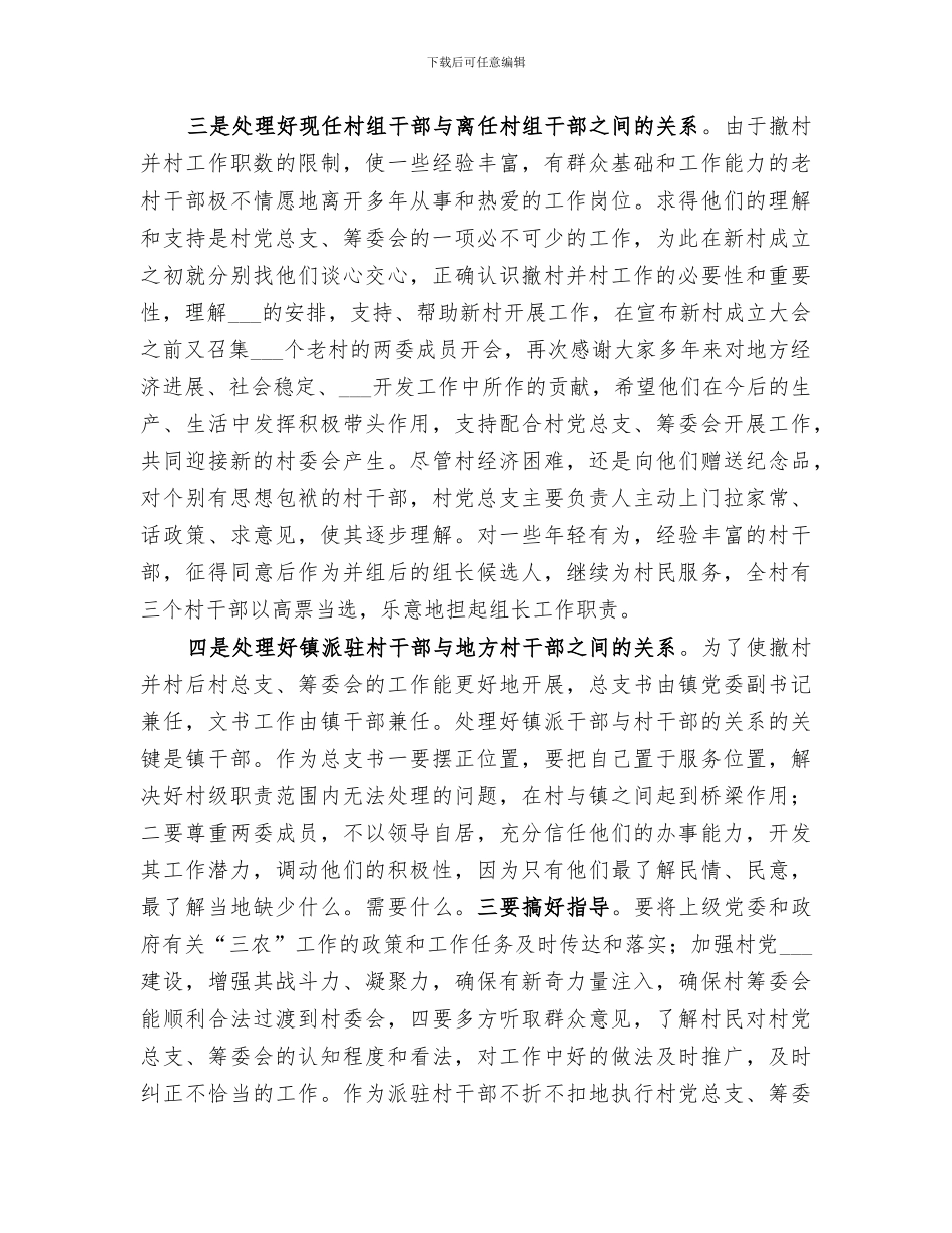 2024年村委会年终个人的工作总结_第2页