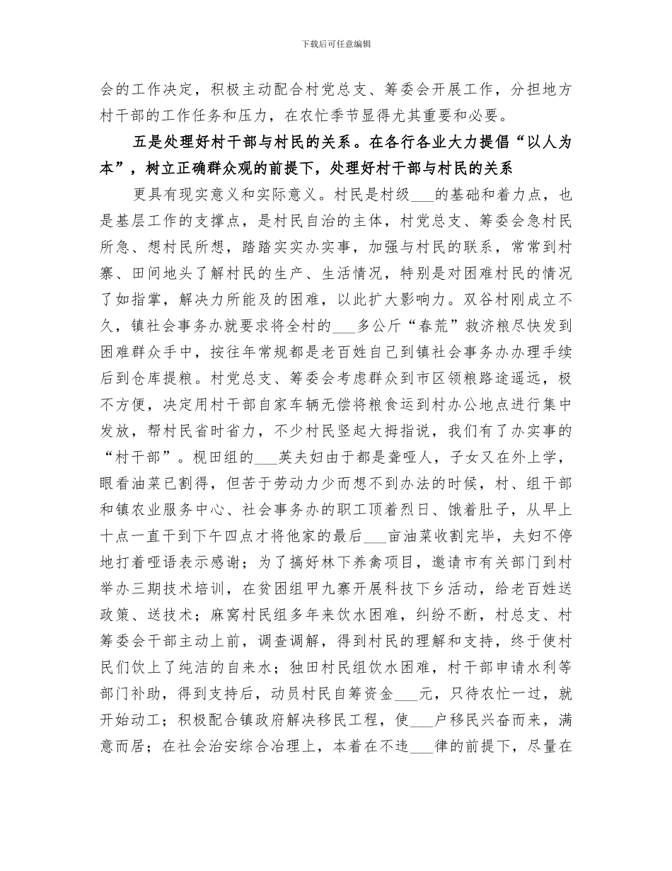 2024年村委会年终个人的工作总结_第3页