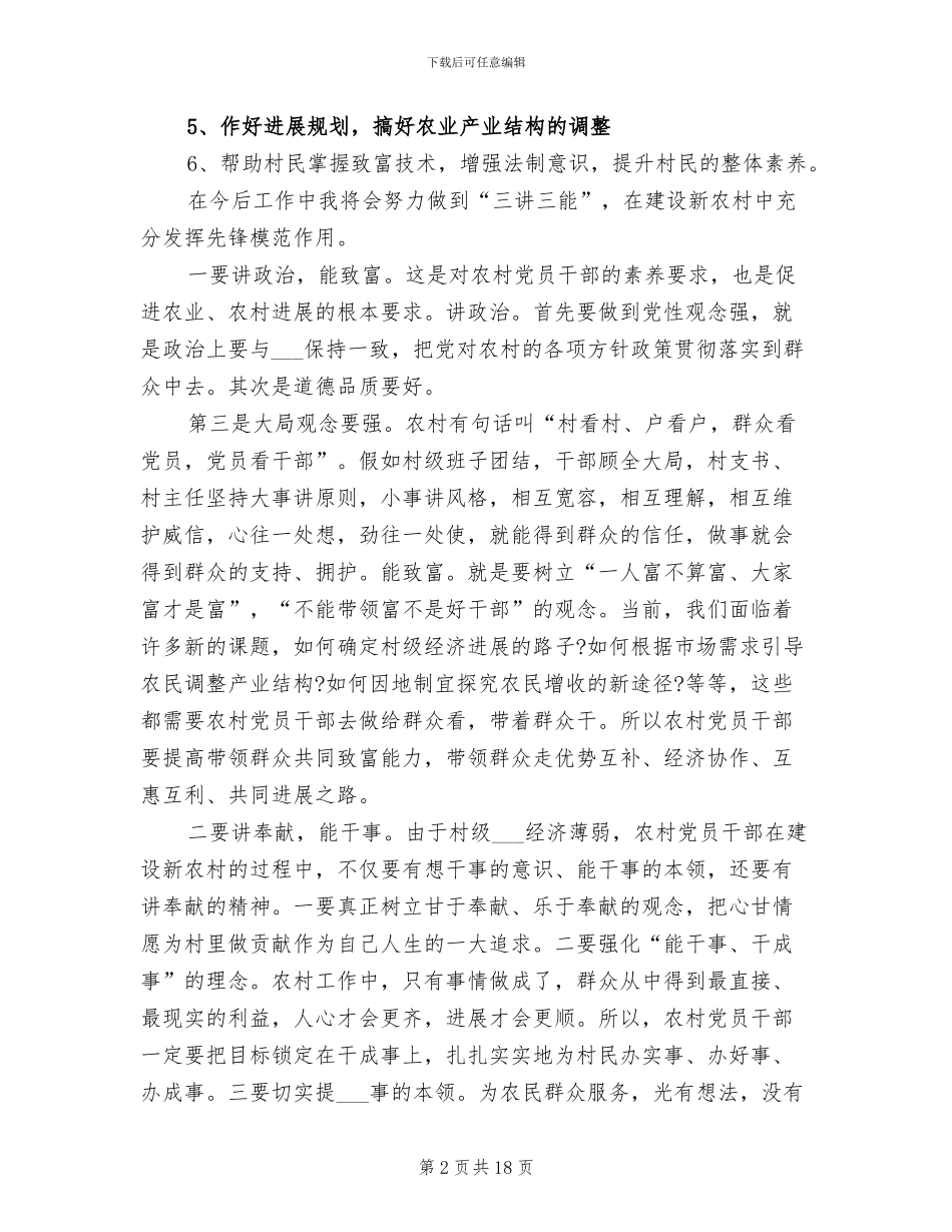 2024年村委会干部年终个人总结_第2页