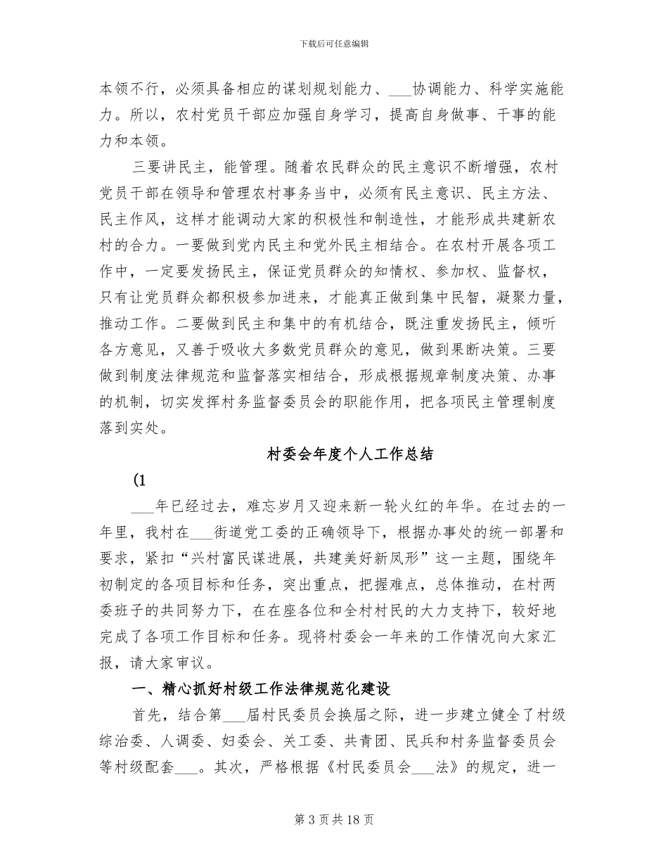 2024年村委会干部年终个人总结_第3页
