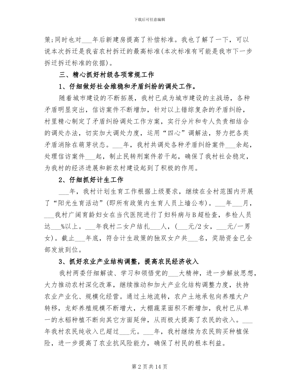 2024年村委会年度个人工作总结_第2页
