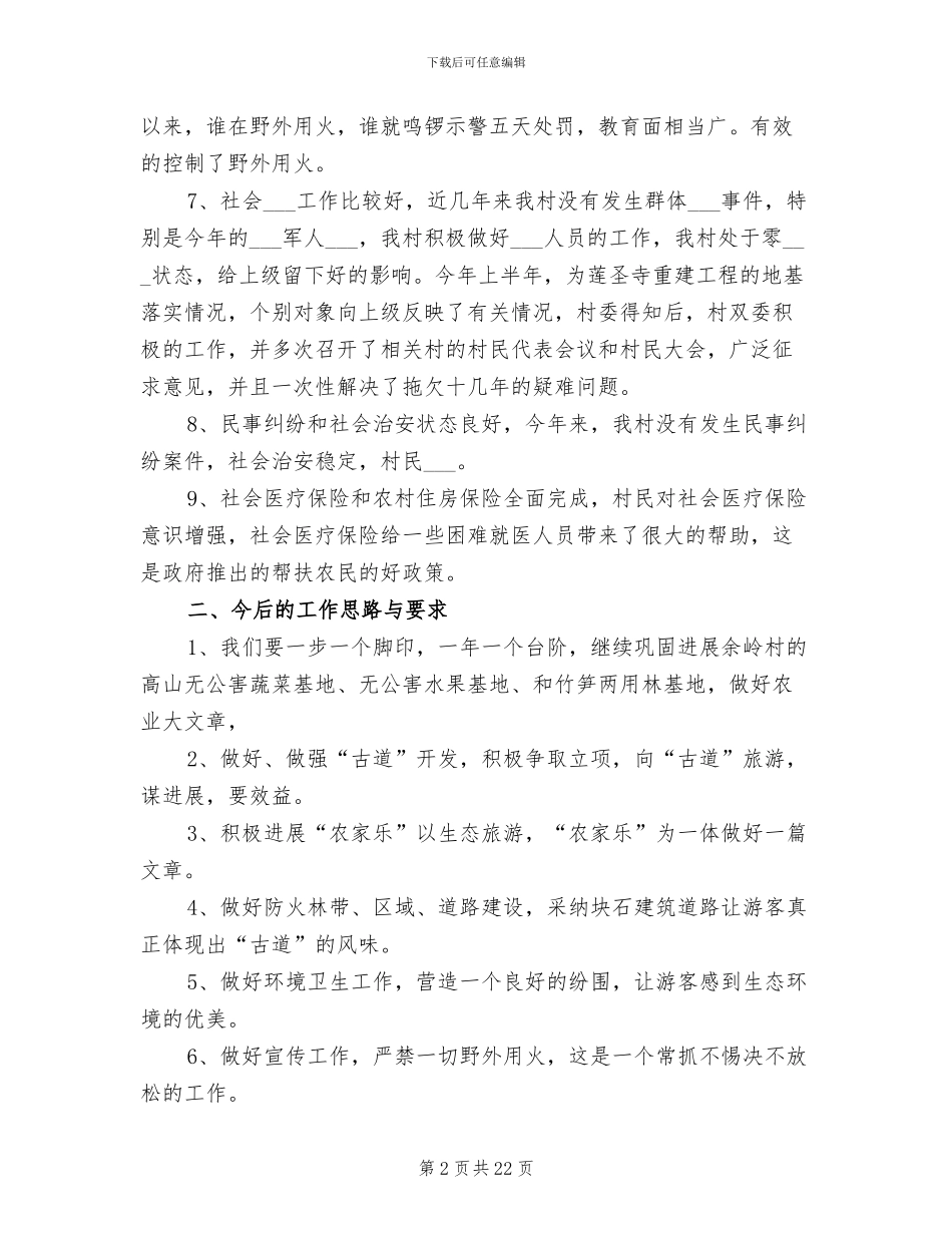 2024年村委会年终工作总结范文_第2页