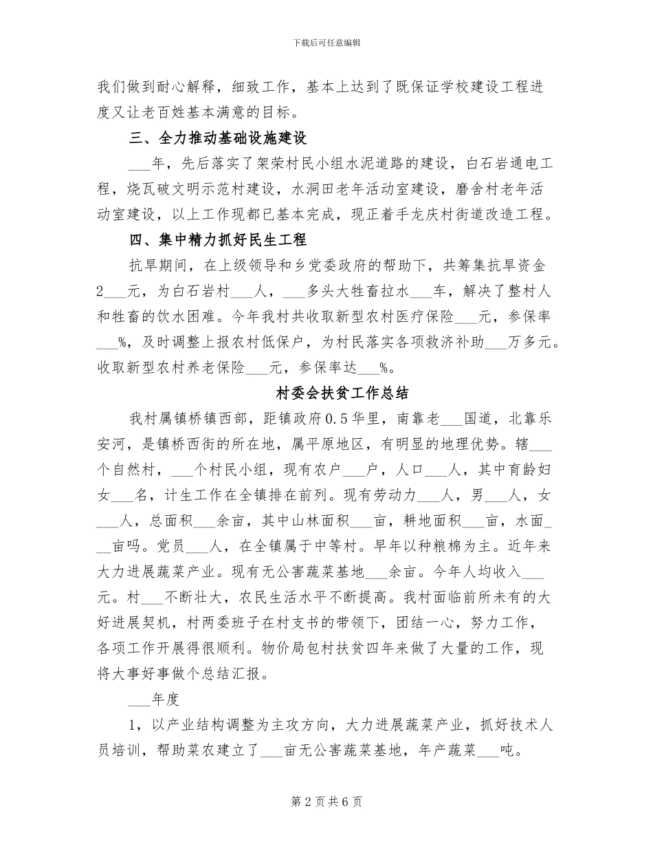 2024年村委会年终财务总结_第2页