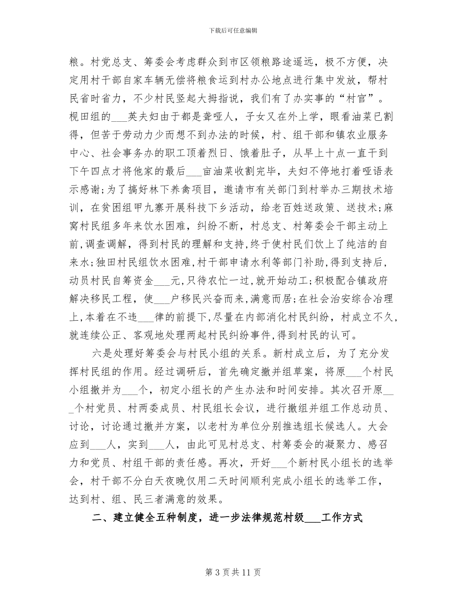 2024年村委会文书年终总结_第3页