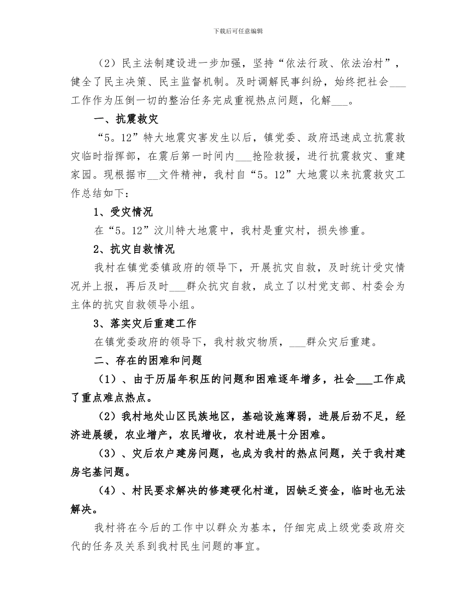 2024年村委会的年度工作总结_第2页