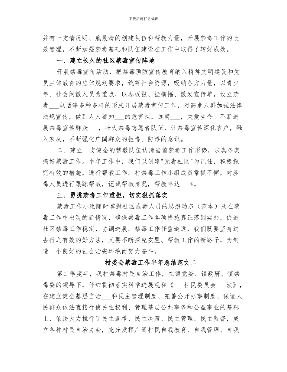 2024年村委会社区建设、基层民主政治建设和换届工作总结_第2页