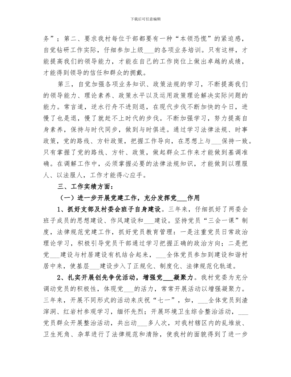2024年村委会领导班子任期工作总结_第2页
