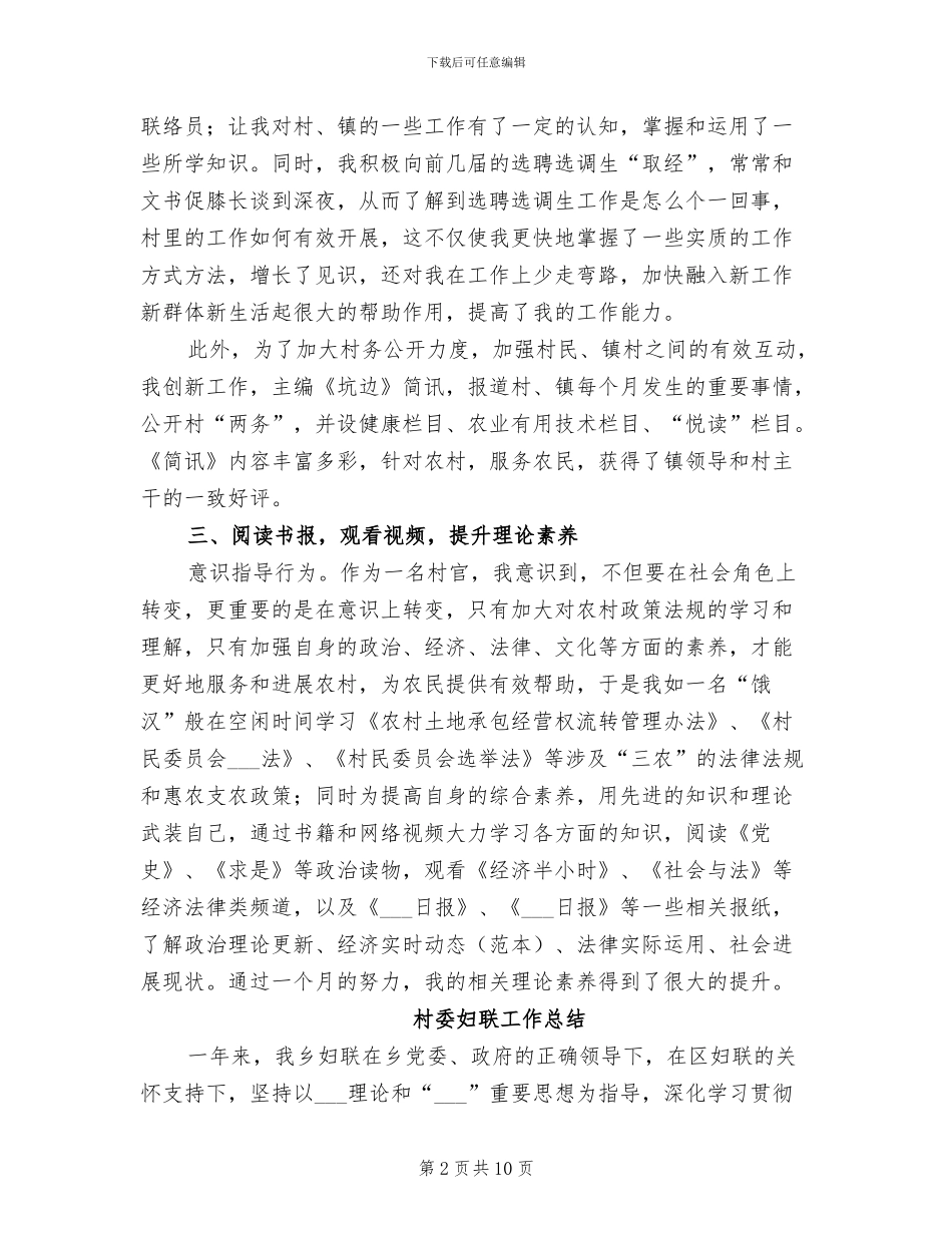 2024年村委助理个人业务工作总结_第2页