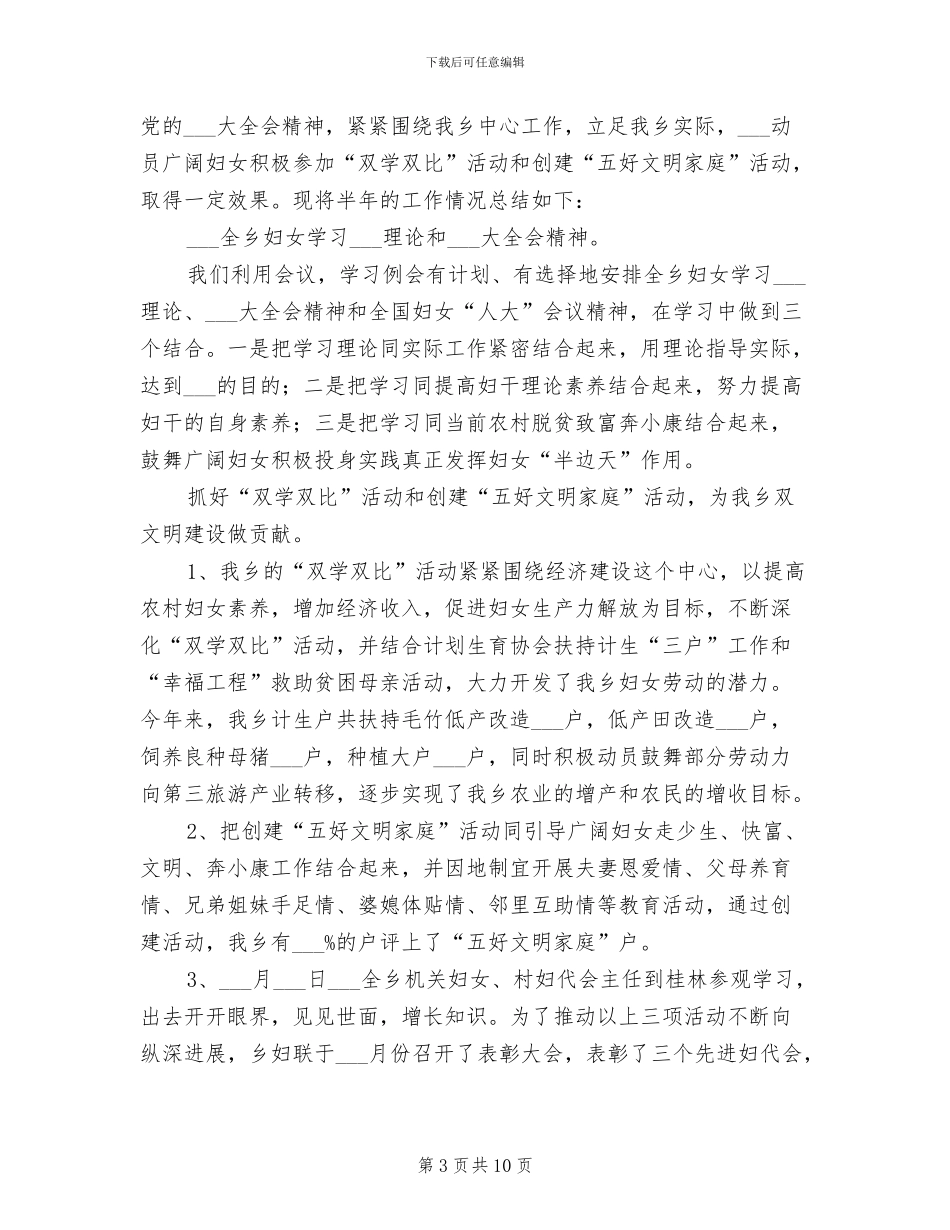 2024年村委助理个人业务工作总结_第3页