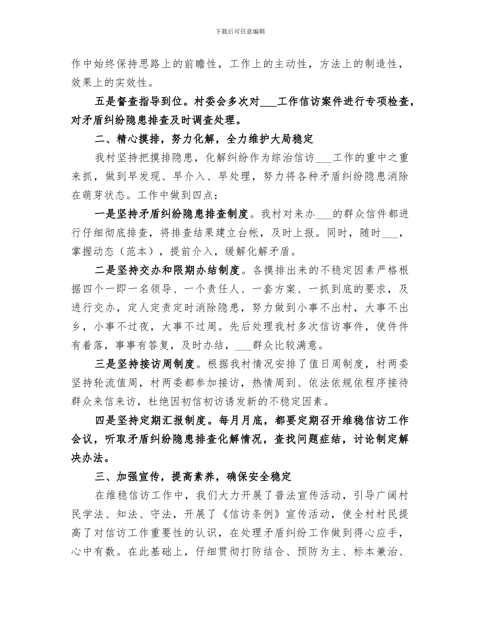 2024年村委信访工作总结_第2页