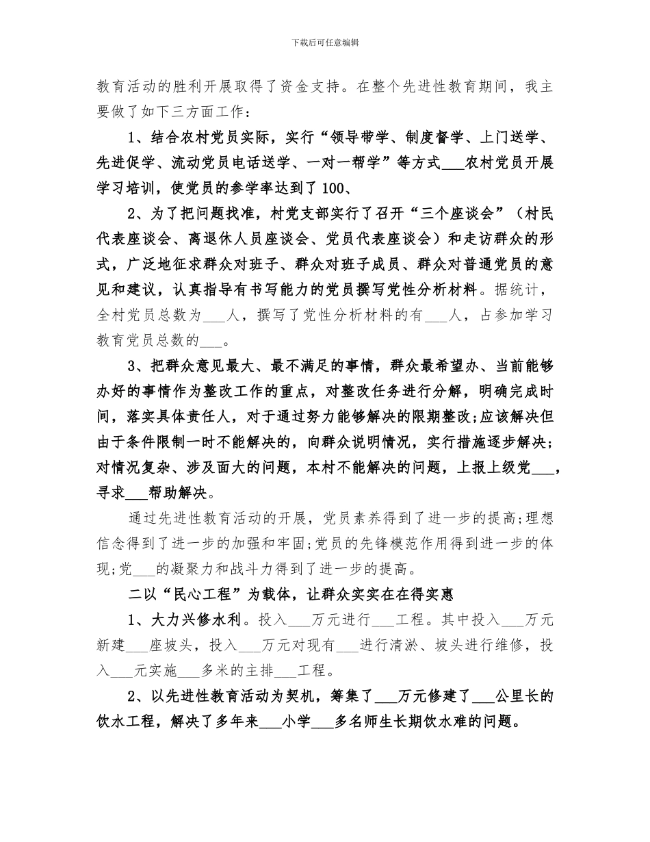 2024年村委干部年终总结_第3页