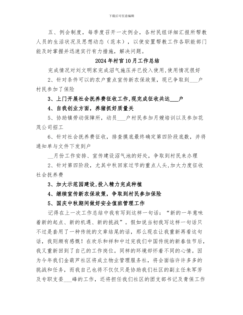 2024年村安置帮教工作总结_第2页