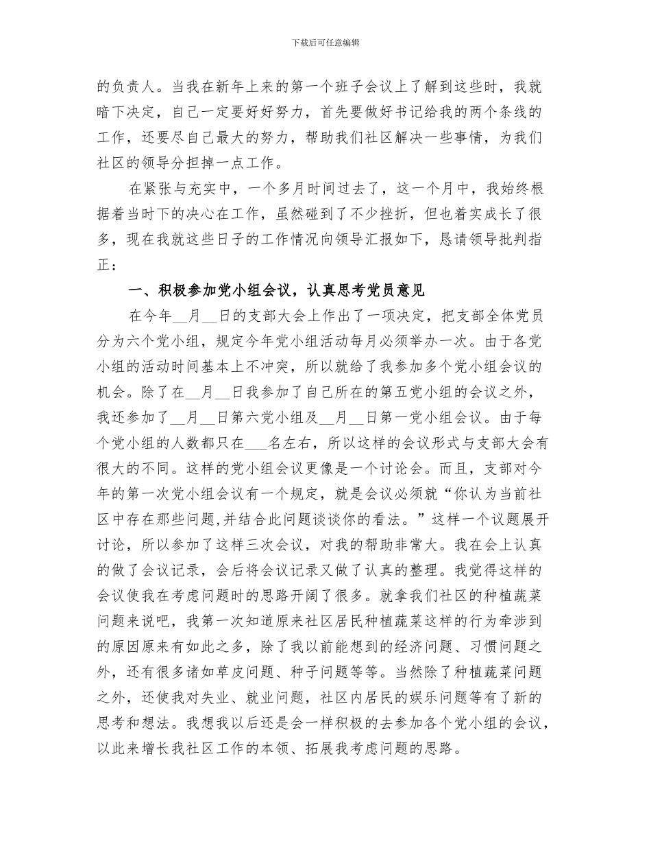 2024年村安置帮教工作总结_第3页