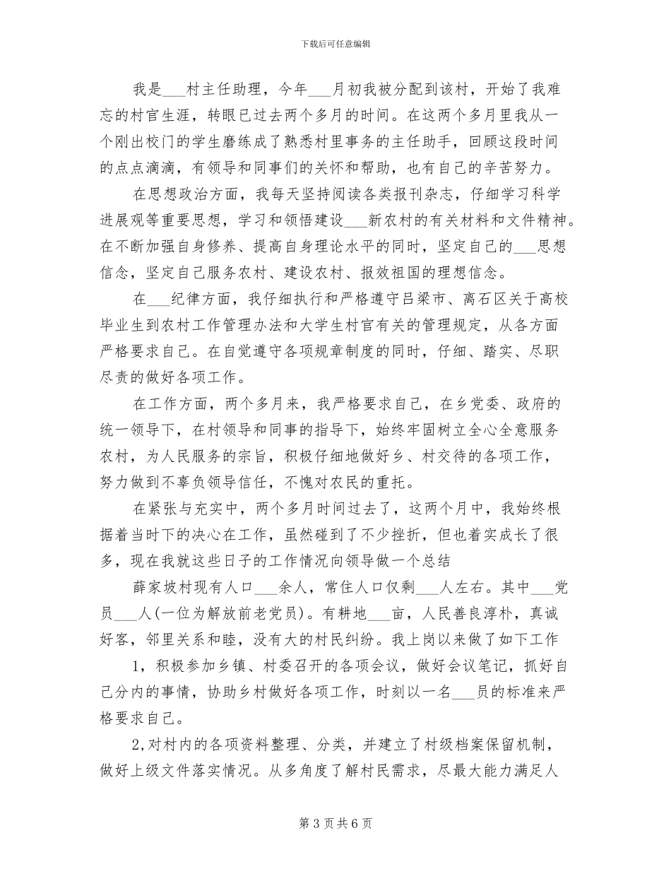 2024年村官一季度工作总结_第3页