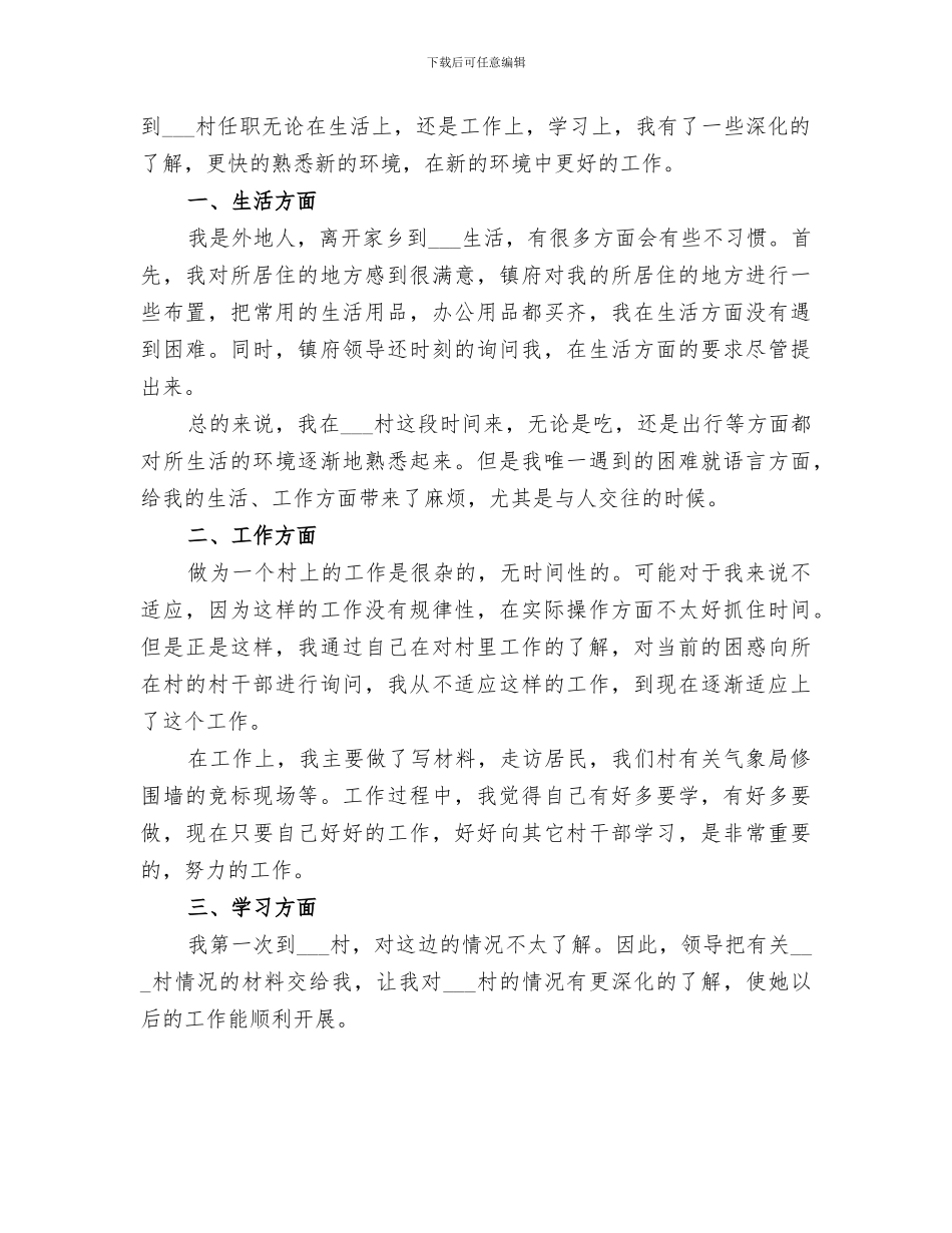 2024年村官一月份工作总结_第2页