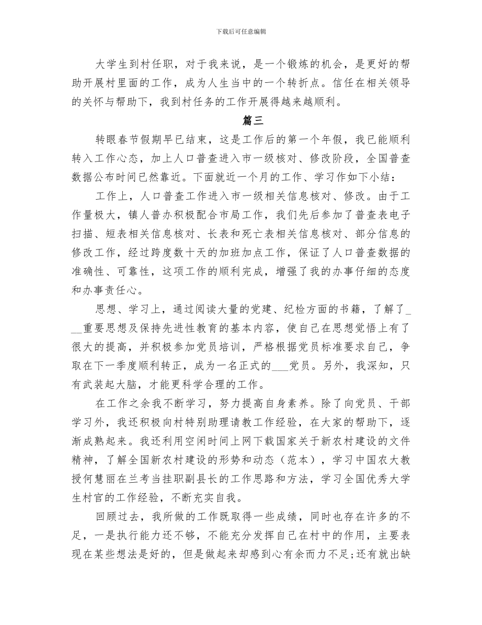 2024年村官一月份工作总结_第3页