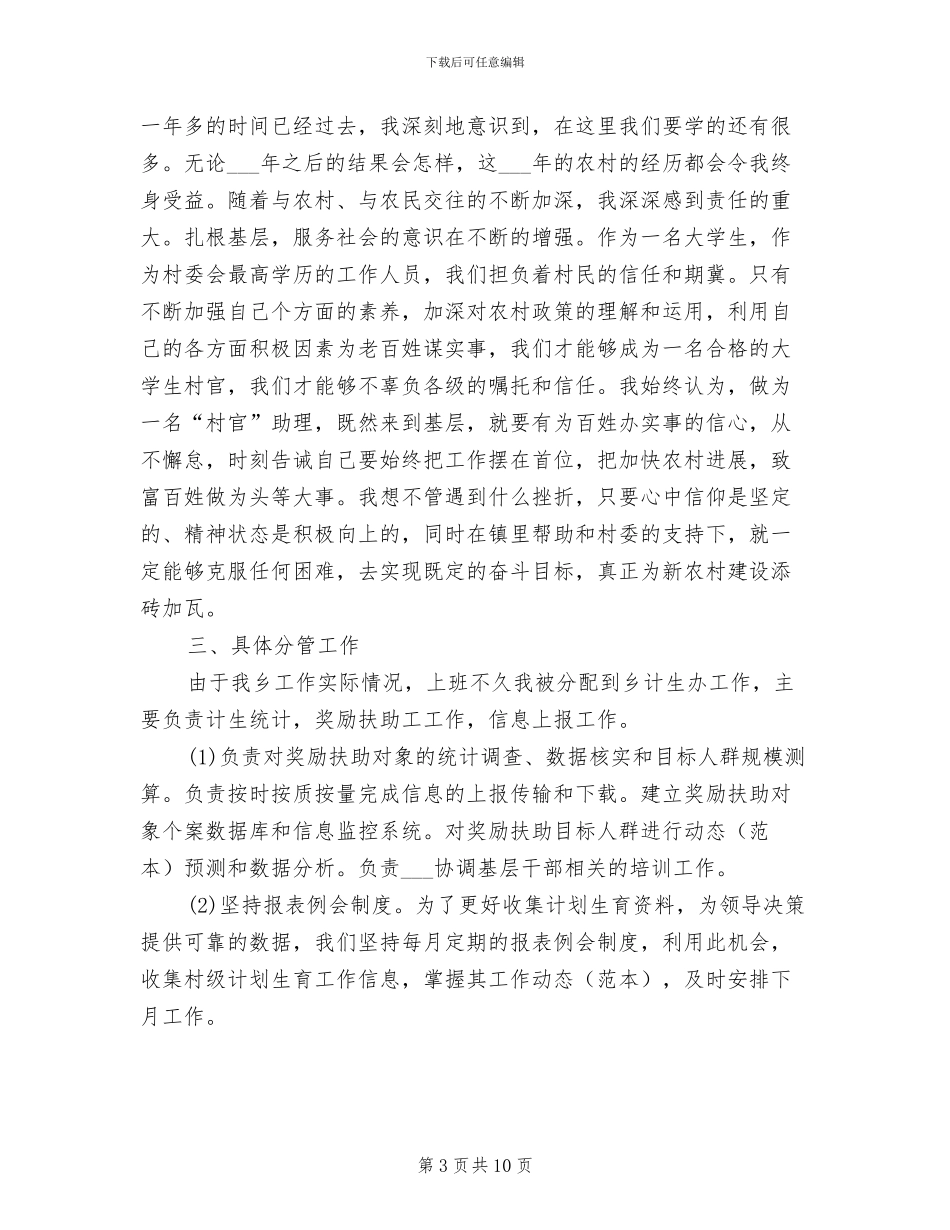 2024年村官上半年工作总结_第3页