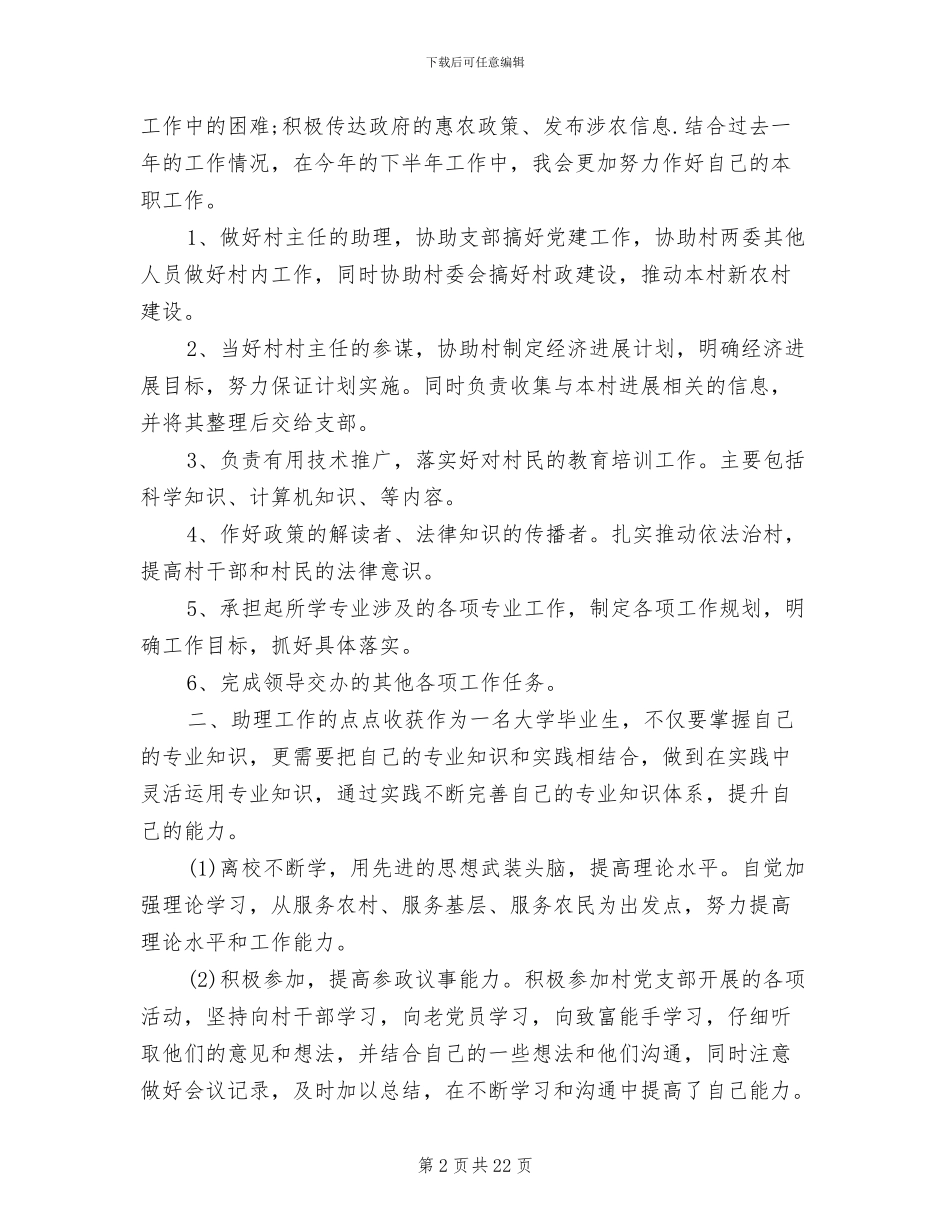 2024年村官上半年总结_第2页