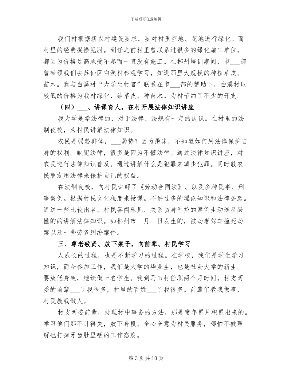 2024年村官个人个人工作总结报告_第3页