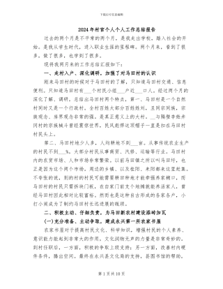 2024年村官个人个人工作总结报告