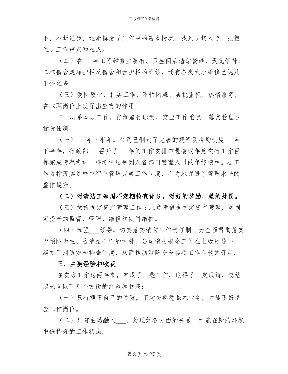 2024年村官个人工作总结7大全_第3页