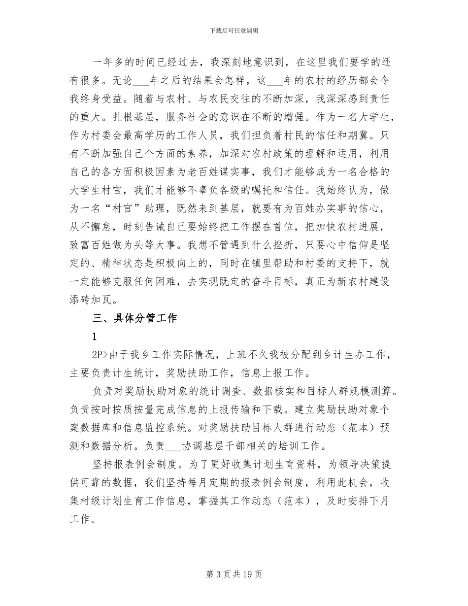 2024年村官个人工作总结报告_第3页