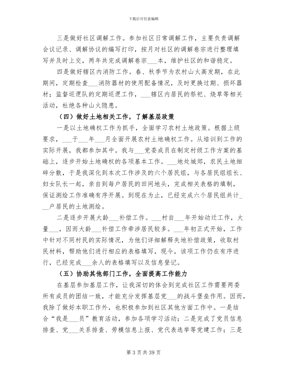 2024年村官个人工作总结村官年度考核个人总结_第3页