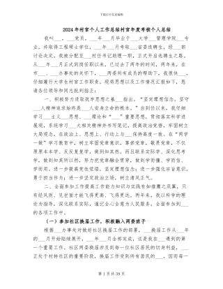 2024年村官个人工作总结村官年度考核个人总结