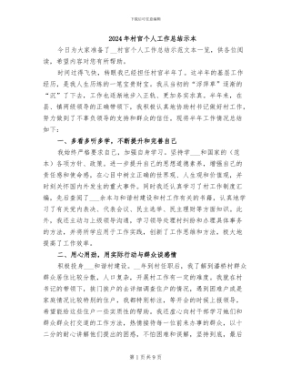 2024年村官个人工作总结示本