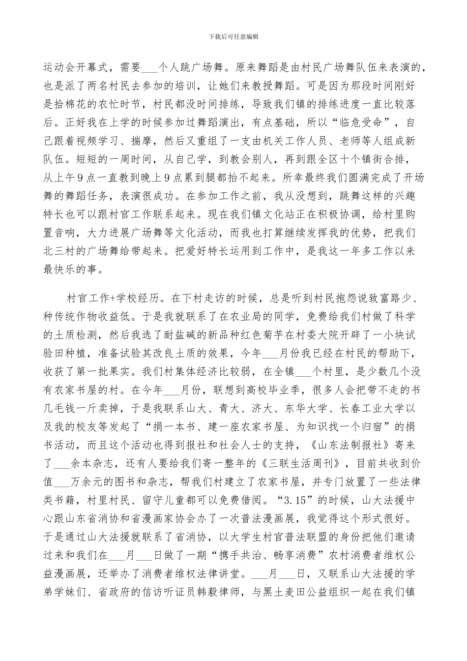 2024年村官个人年度工作总结范文_第3页