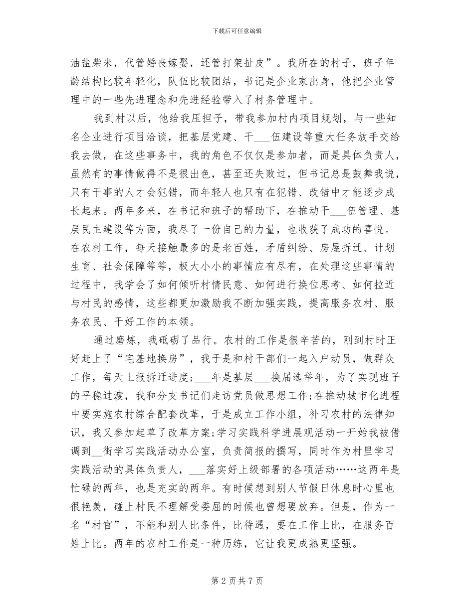 2024年村官个人年终总结_第2页