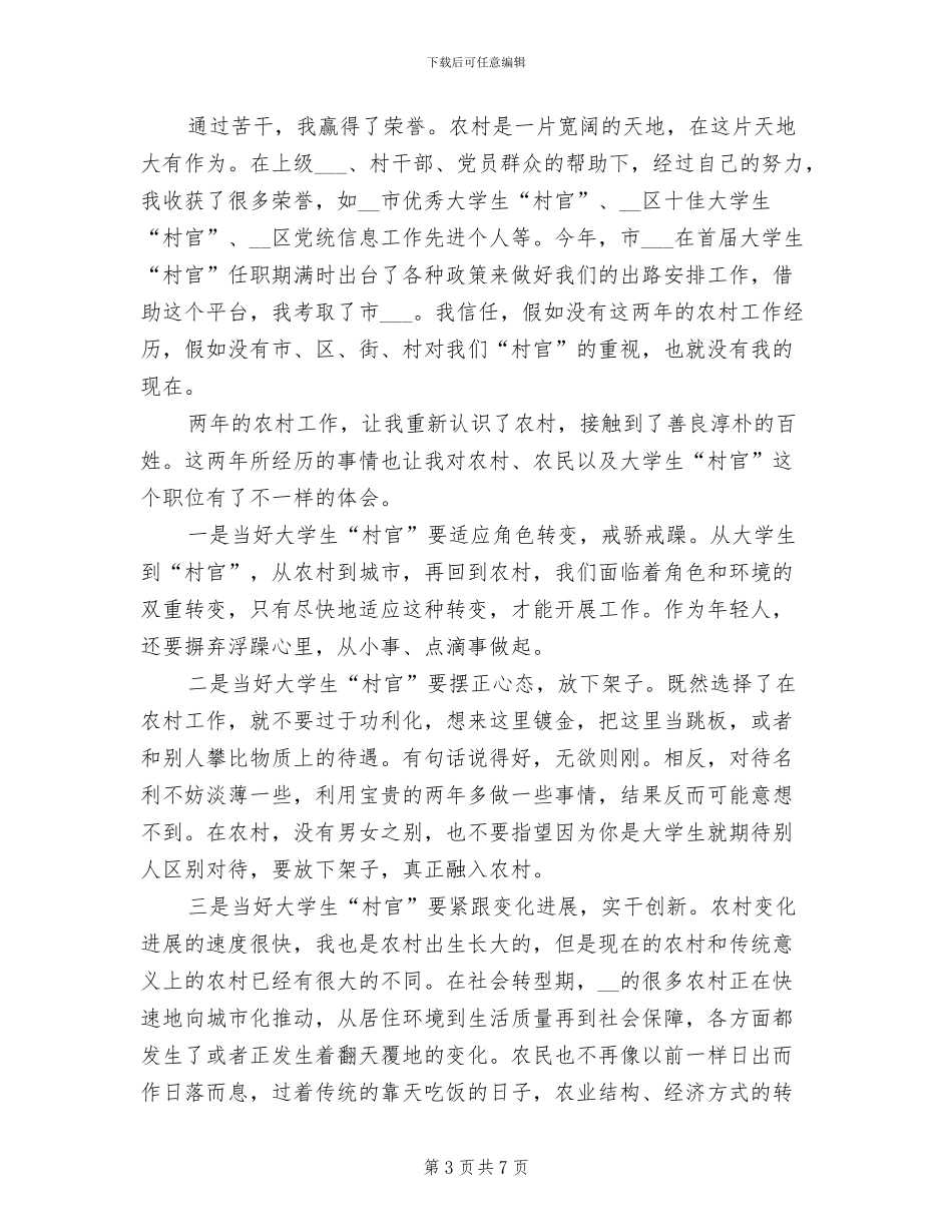 2024年村官个人年终总结_第3页