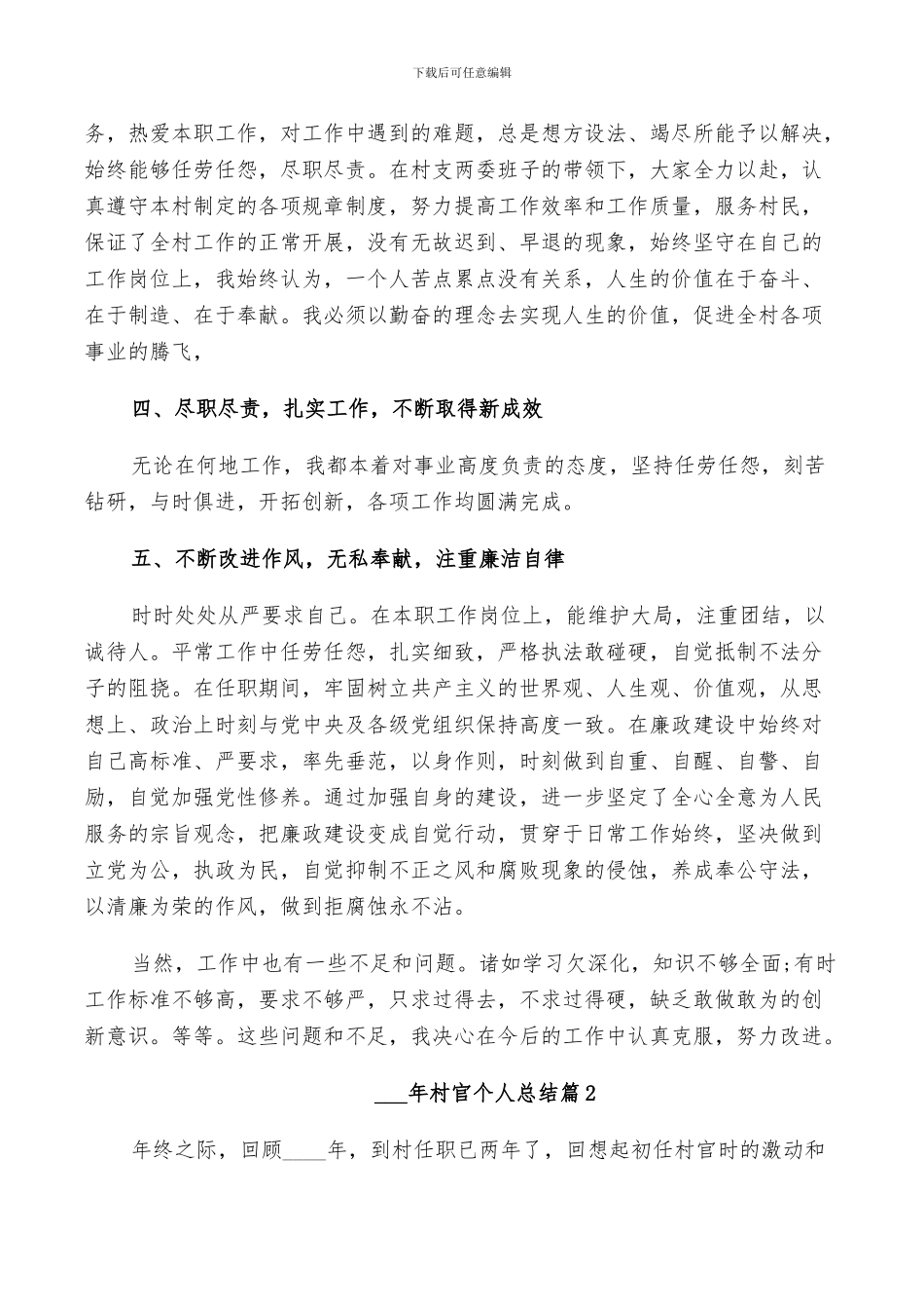 2024年村官个人总结_第2页