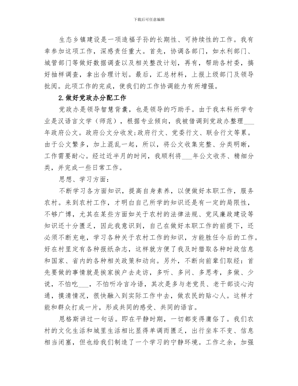 2024年村官六月份工作总结_第3页