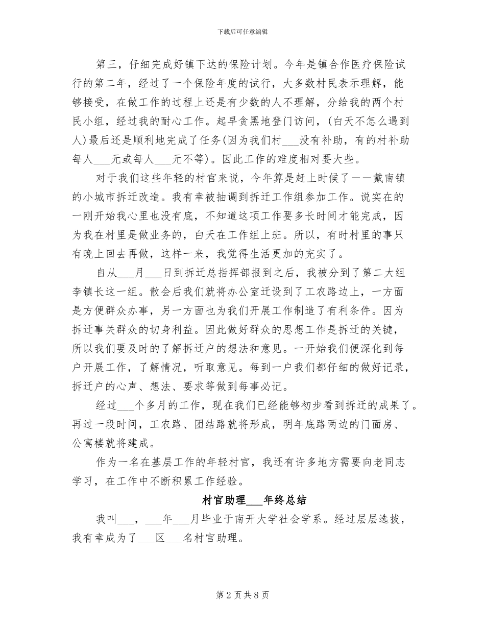 2024年村官创先争优情况总结汇报_第2页