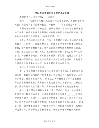 2024年村官创先争优情况总结汇报