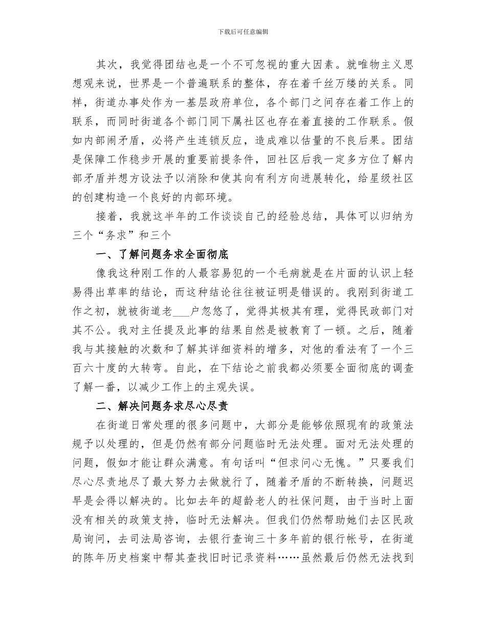 2024年村官半年工作总结报告_第2页